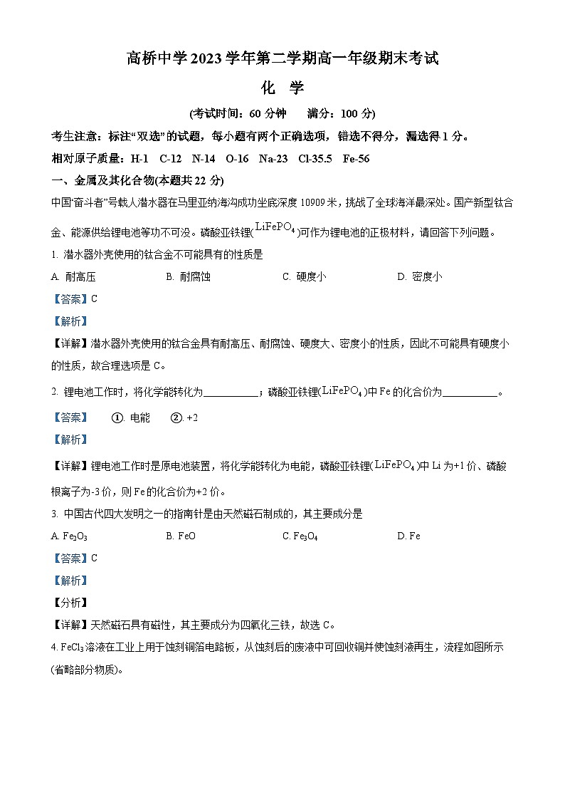 上海市高桥中学2023-2024学年高一下学期6月期末化学试卷（原卷版+解析版）01