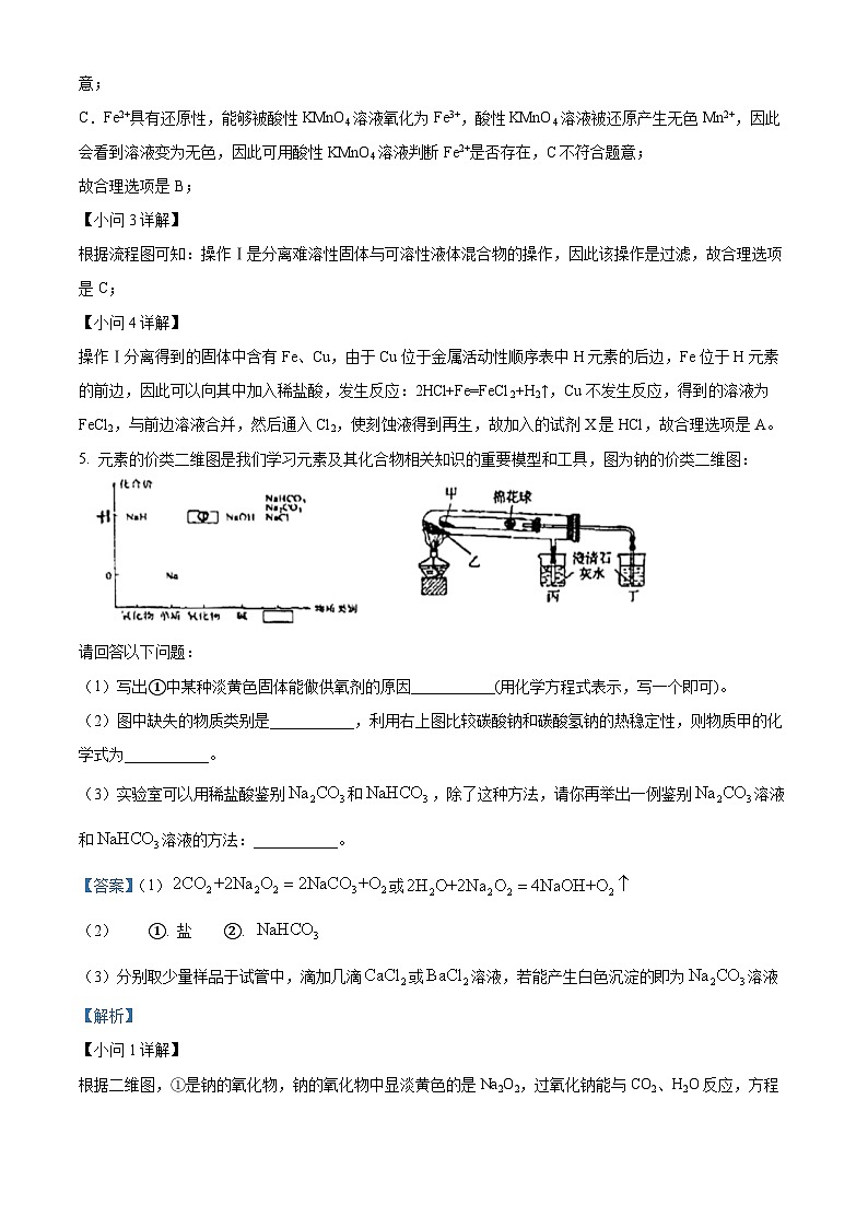 上海市高桥中学2023-2024学年高一下学期6月期末化学试卷（原卷版+解析版）03