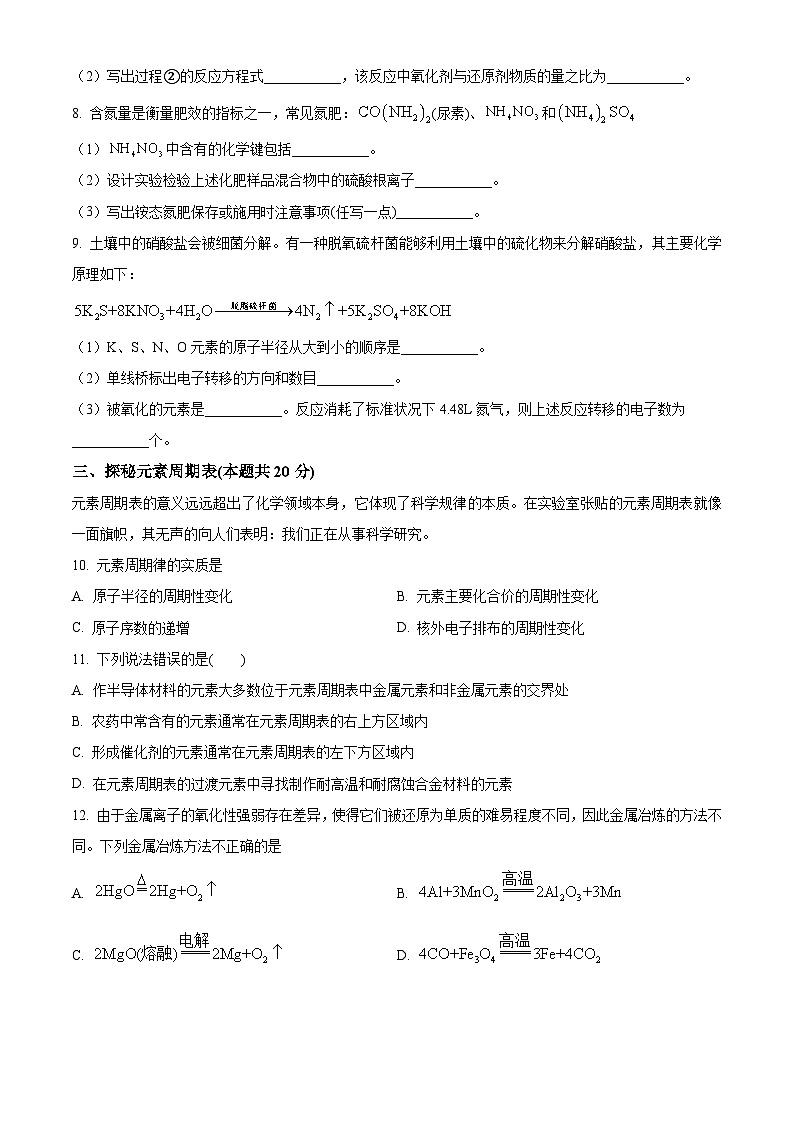 上海市高桥中学2023-2024学年高一下学期6月期末化学试卷（原卷版+解析版）03