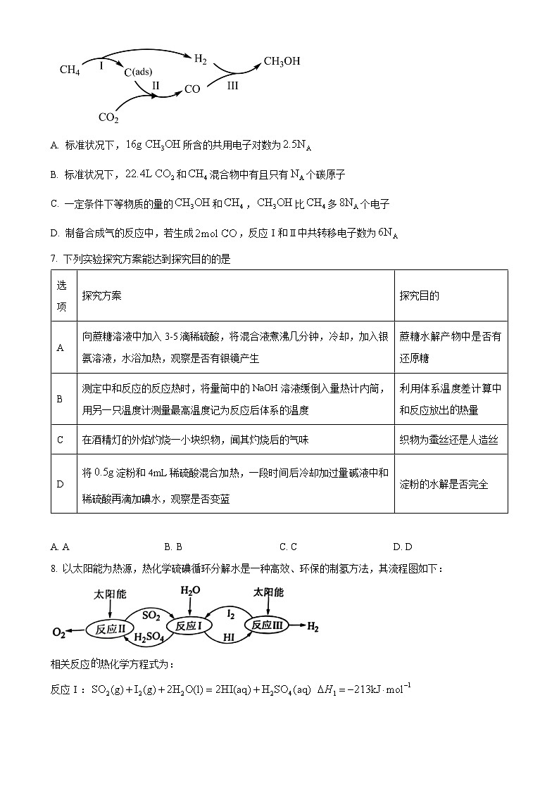 黑龙江省哈尔滨市第九中学校2023-2024学年高一下学期6月月考化学试题（原卷版+解析版）03