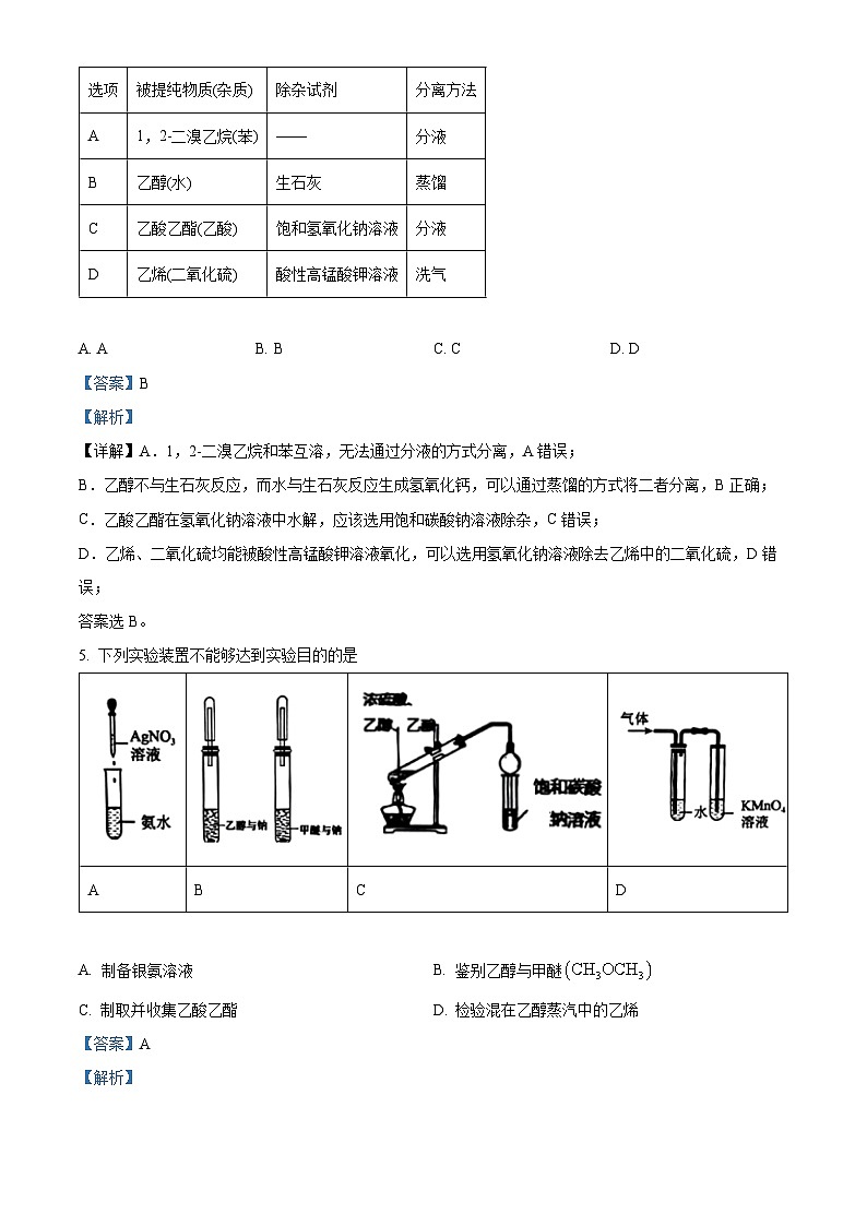 黑龙江省哈尔滨市第九中学校2023-2024学年高一下学期6月月考化学试题（原卷版+解析版）03