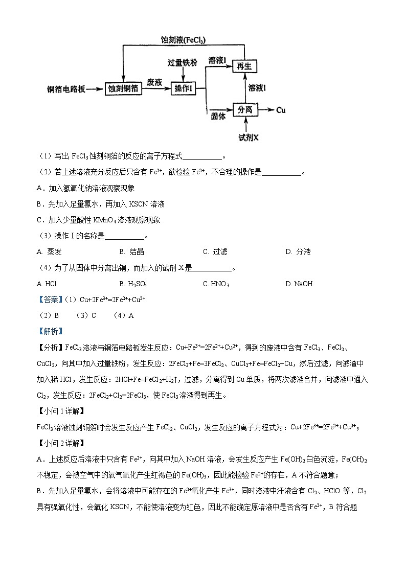 上海市高桥中学2023-2024学年高一下学期6月期末化学试卷（原卷版+解析版）02