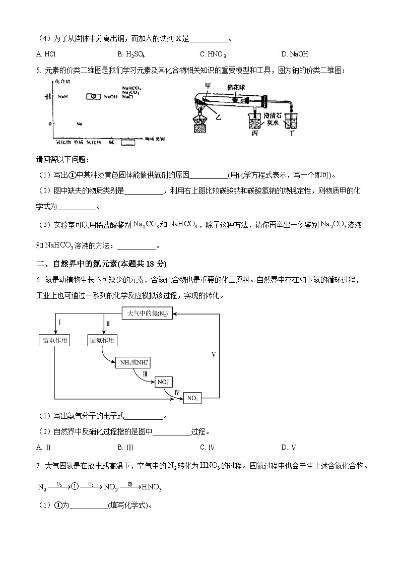 上海市高桥中学2023-2024学年高一下学期6月期末化学试卷（原卷版+解析版）02