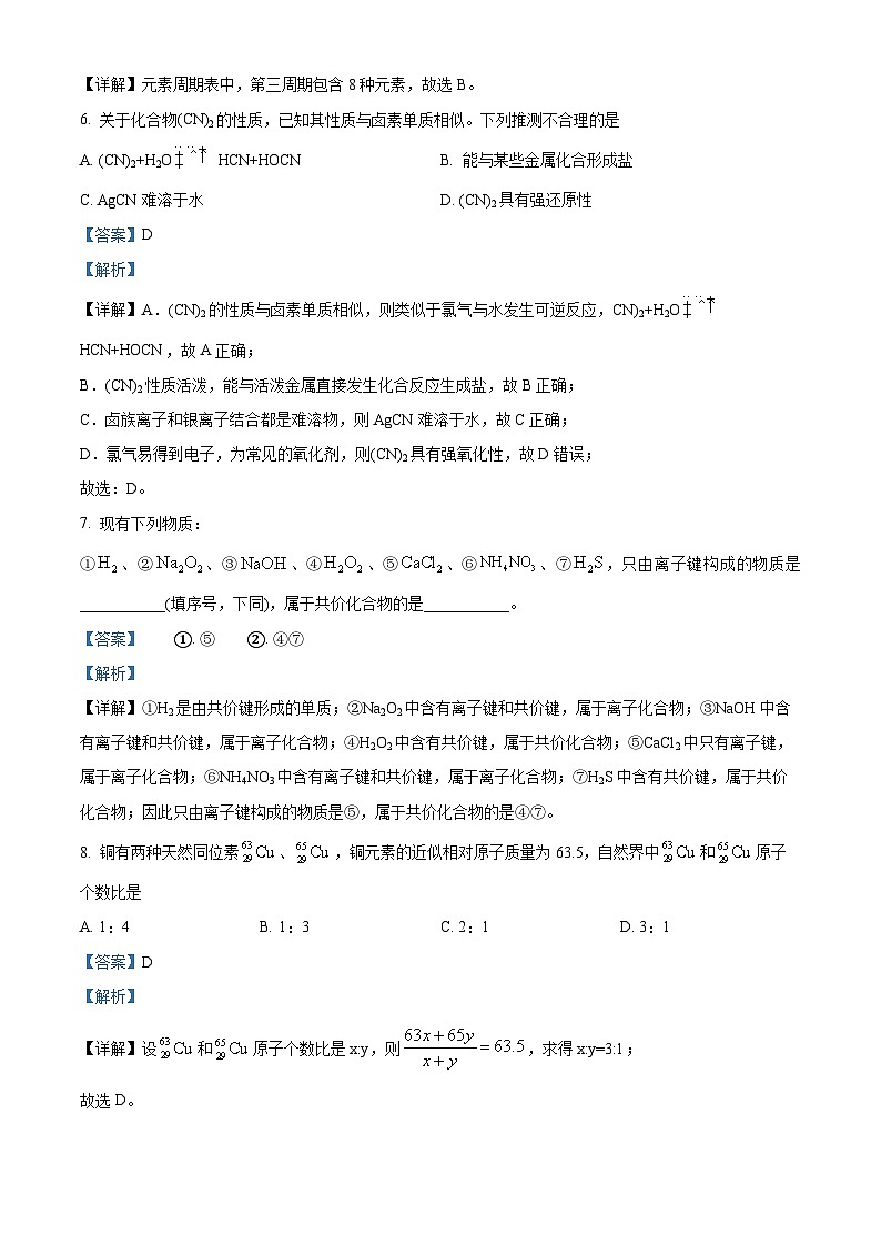 上海市南洋中学2023-2024学年高一下学期期末考试化学试题 （解析版）第3页