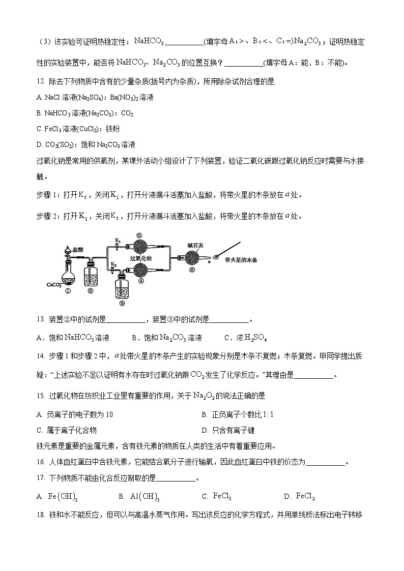 上海市南洋中学2023-2024学年高一下学期期末考试化学试题 （原卷版）第3页