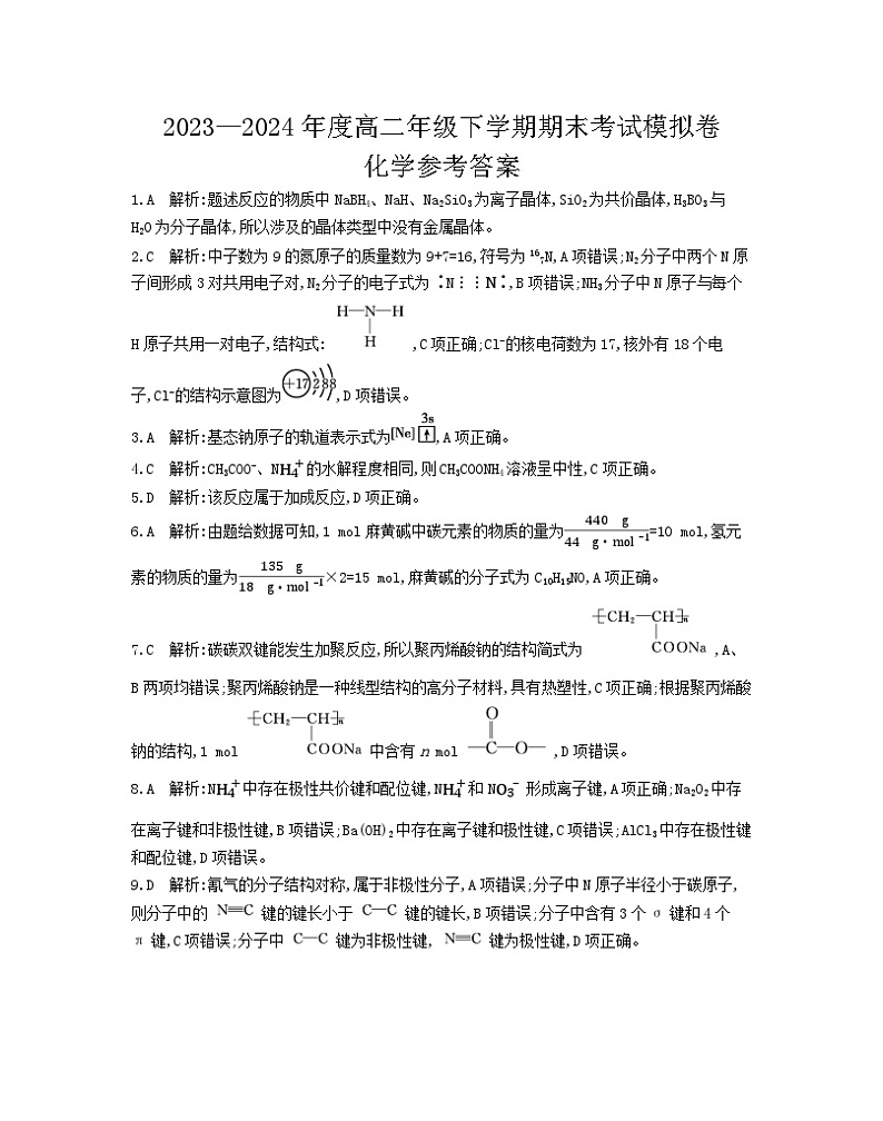 甘肃省白银市靖远县第一中学2023-2024学年高二下学期6月期末考试化学试题01