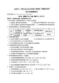 [化学]2024北京十一学校高一下学期月考段考四试卷及答案