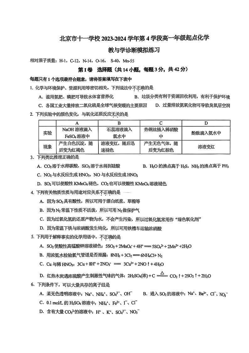 [化学]2024北京十一学校高一下学期月考段考四试卷及答案01