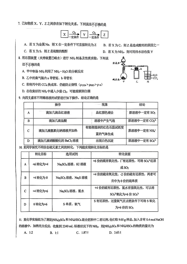 [化学]2024北京十一学校高一下学期月考段考四试卷及答案02