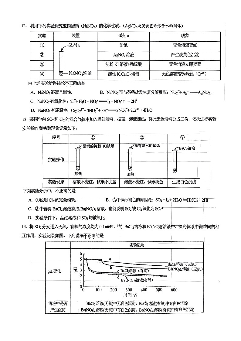 [化学]2024北京十一学校高一下学期月考段考四试卷及答案03