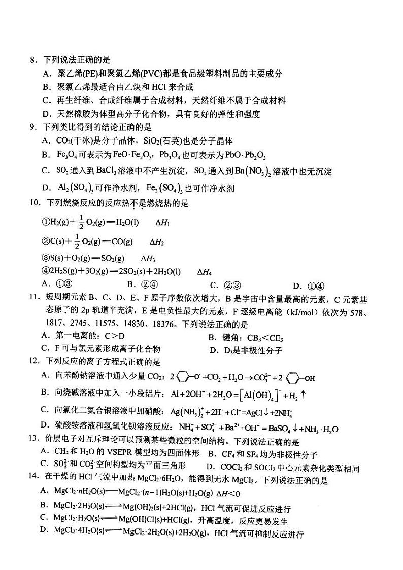 浙江省宁波市慈溪市2023-2024学年高二下学期6月期末考试化学试题第2页