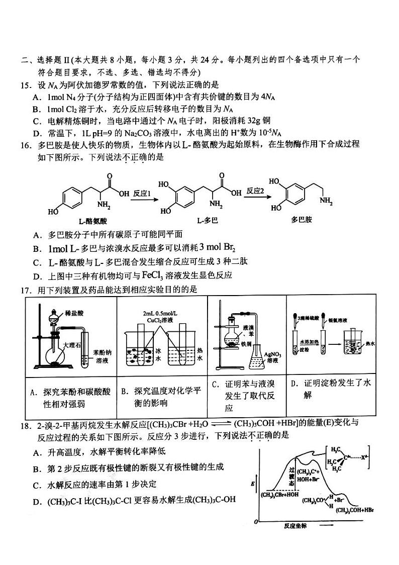 浙江省宁波市慈溪市2023-2024学年高二下学期6月期末考试化学试题第3页