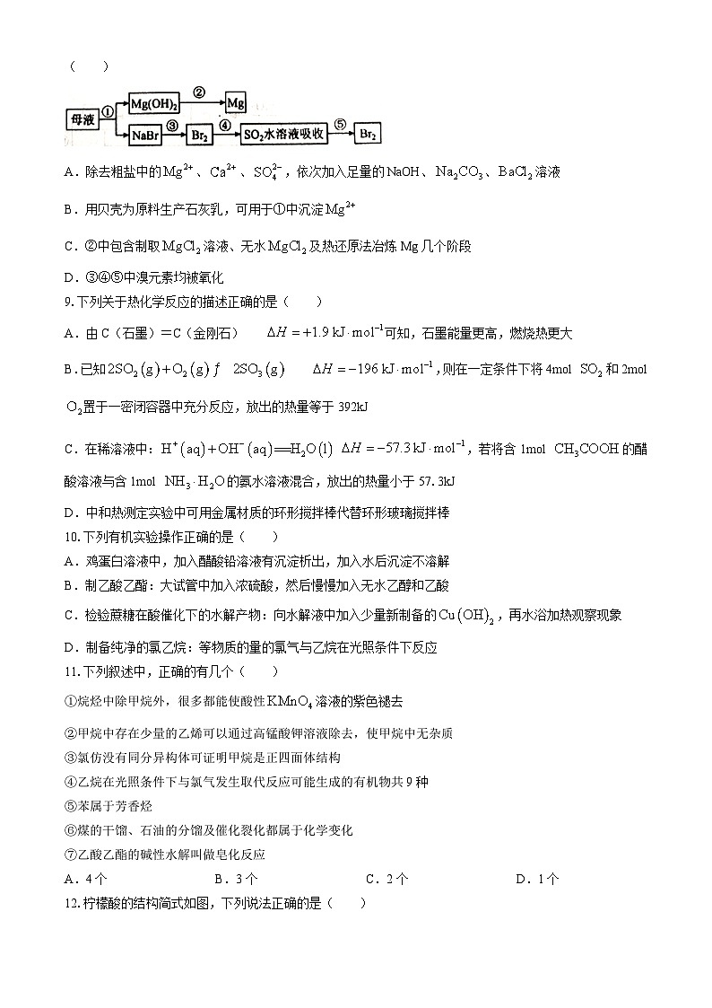 江西省景德镇市2023-2024学年高一下学期6月期末考试化学试题（含答案）第3页