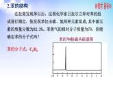 3.2芳香烃 第1课时 课件 2021-2022学年高二下学期化学苏教版（2020）选择性必修3