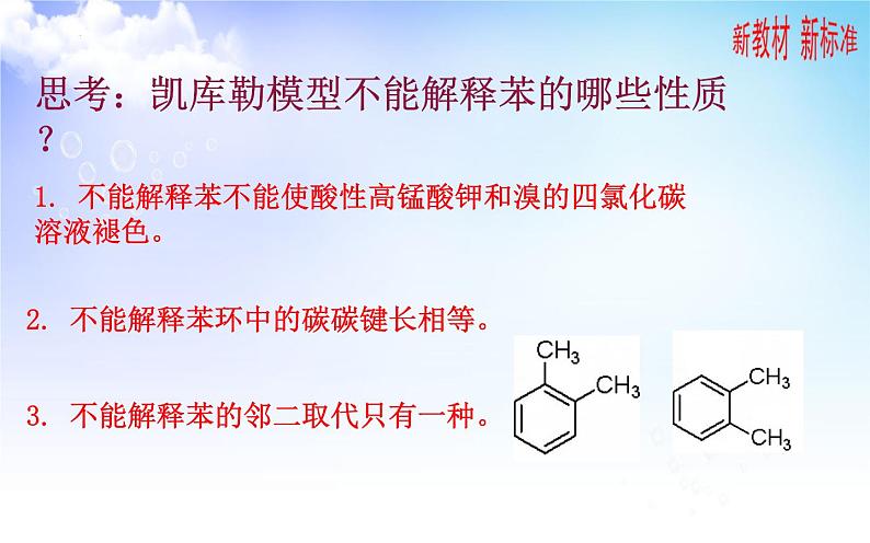 3.2芳香烃 第1课时 课件 2021-2022学年高二下学期化学苏教版（2020）选择性必修307