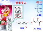 4.2.2羧酸的性质与应用 课件-2021-2022学年高二下学期化学苏教版（2020）选择性必修3
