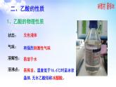 4.2.2羧酸的性质与应用 课件-2021-2022学年高二下学期化学苏教版（2020）选择性必修3