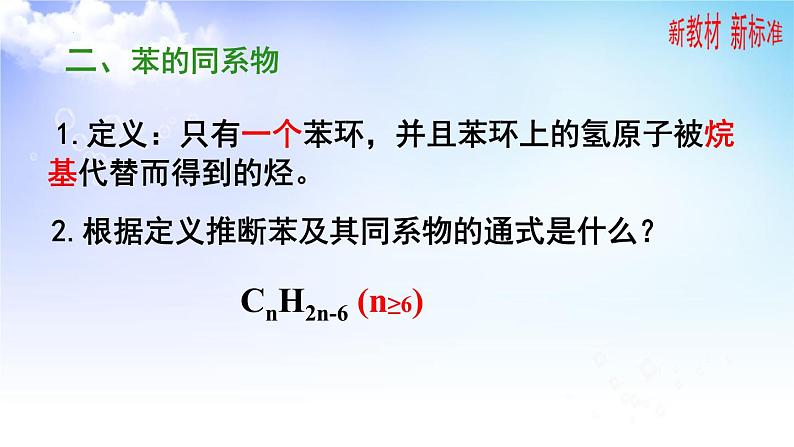 3.2.2芳香烃来源和应用 课件-2021-2022学年高二下学期化学苏教版（2020）选择性必修3第4页