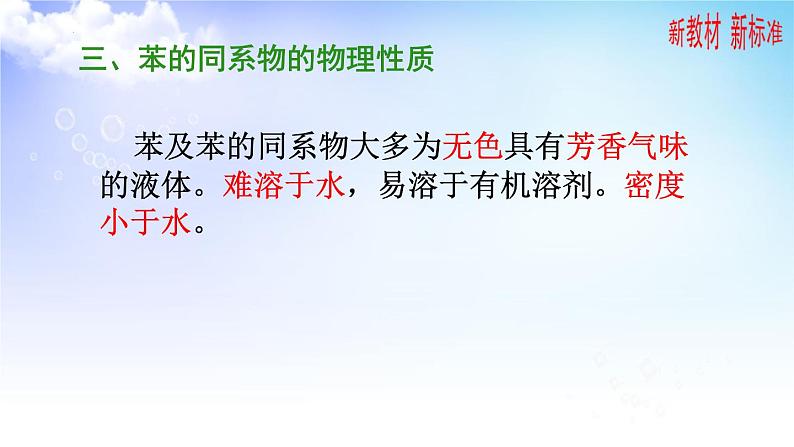 3.2.2芳香烃来源和应用 课件-2021-2022学年高二下学期化学苏教版（2020）选择性必修3第5页