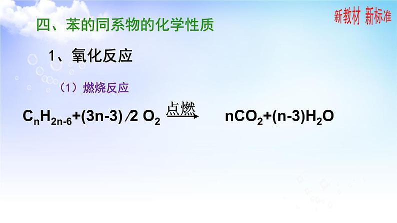 3.2.2芳香烃来源和应用 课件-2021-2022学年高二下学期化学苏教版（2020）选择性必修3第6页