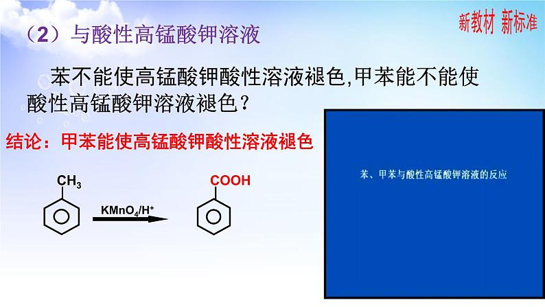 3.2.2芳香烃来源和应用 课件-2021-2022学年高二下学期化学苏教版（2020）选择性必修3第7页