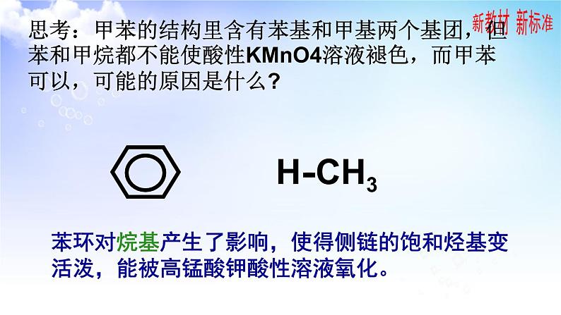 3.2.2芳香烃来源和应用 课件-2021-2022学年高二下学期化学苏教版（2020）选择性必修3第8页