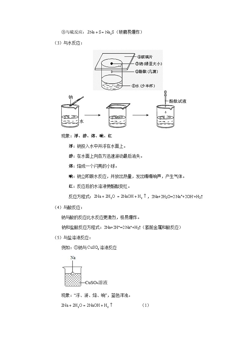 第06讲_钠及其化合物 讲义  2024-2025学年高一上学期化学人教版（2019）必修第一册03