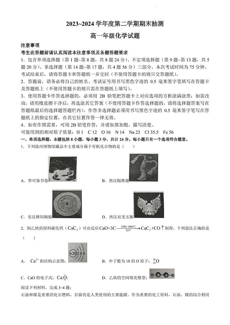 江苏徐州2024年高一下学期6月期末考试化学试题+答案01