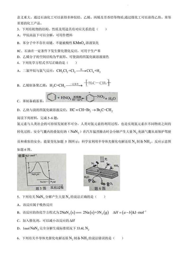 江苏徐州2024年高一下学期6月期末考试化学试题+答案02