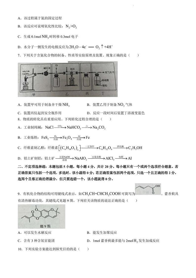 江苏徐州2024年高一下学期6月期末考试化学试题+答案03