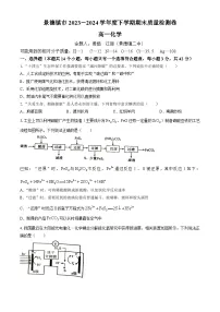 江西省景德镇市2023-2024学年高一下学期6月期末考试化学试题