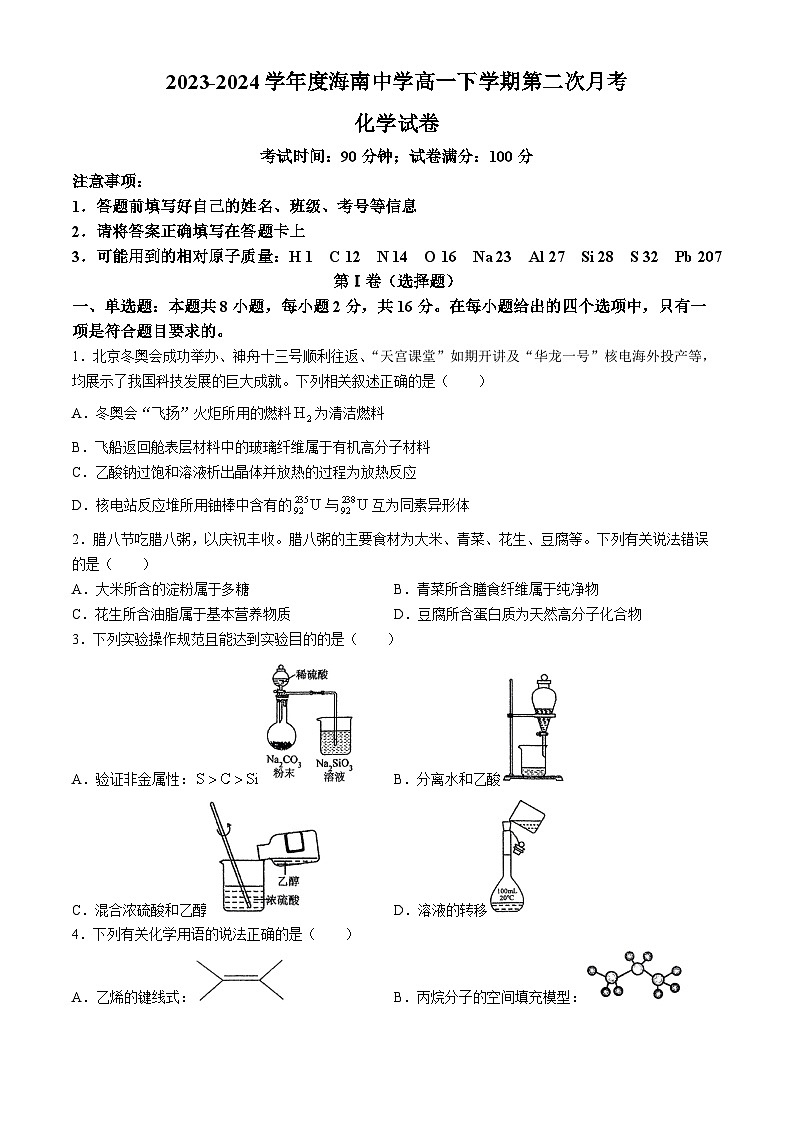 海南省海口市海南中学2023-2024学年高一下学期第二次（6月）月考试题 化学 Word版含答案01