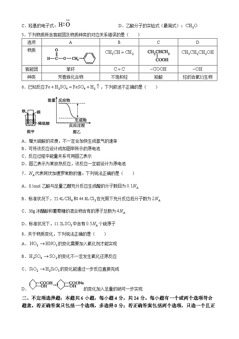 海南省海口市海南中学2023-2024学年高一下学期第二次（6月）月考试题 化学 Word版含答案02