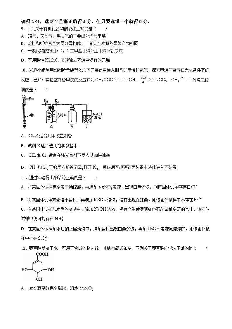 海南省海口市海南中学2023-2024学年高一下学期第二次（6月）月考试题 化学 Word版含答案03