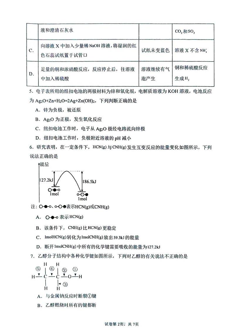 安徽省六安第二中学河西校区2023-2024学年高一下学期6月期末考试化学试题第2页