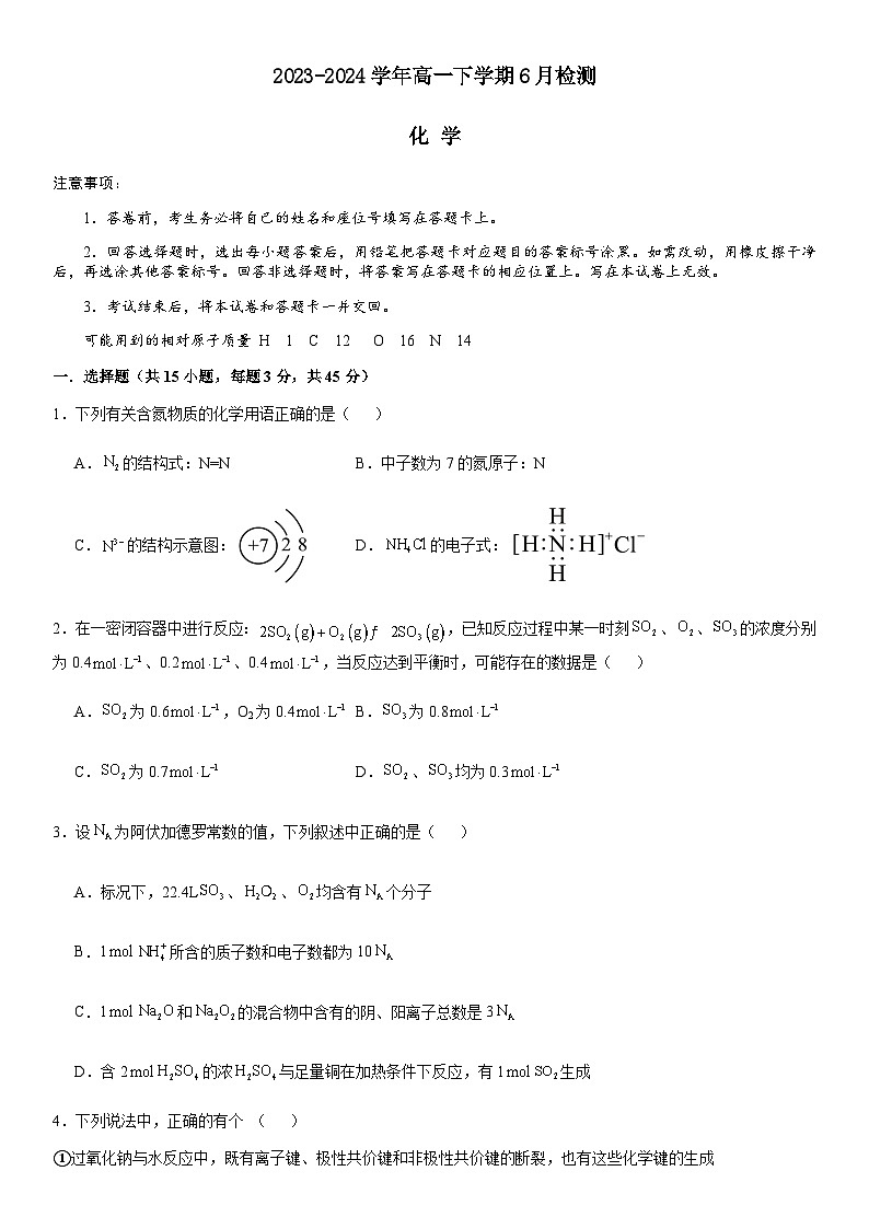 河南省许昌市高级中学2023-2024学年高一下学期6月月考试题 化学 Word版含答案第1页