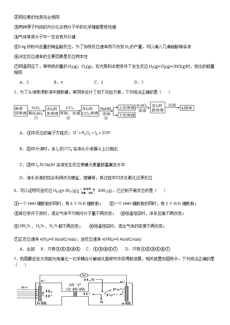 河南省许昌市高级中学2023-2024学年高一下学期6月月考试题 化学 Word版含答案第2页