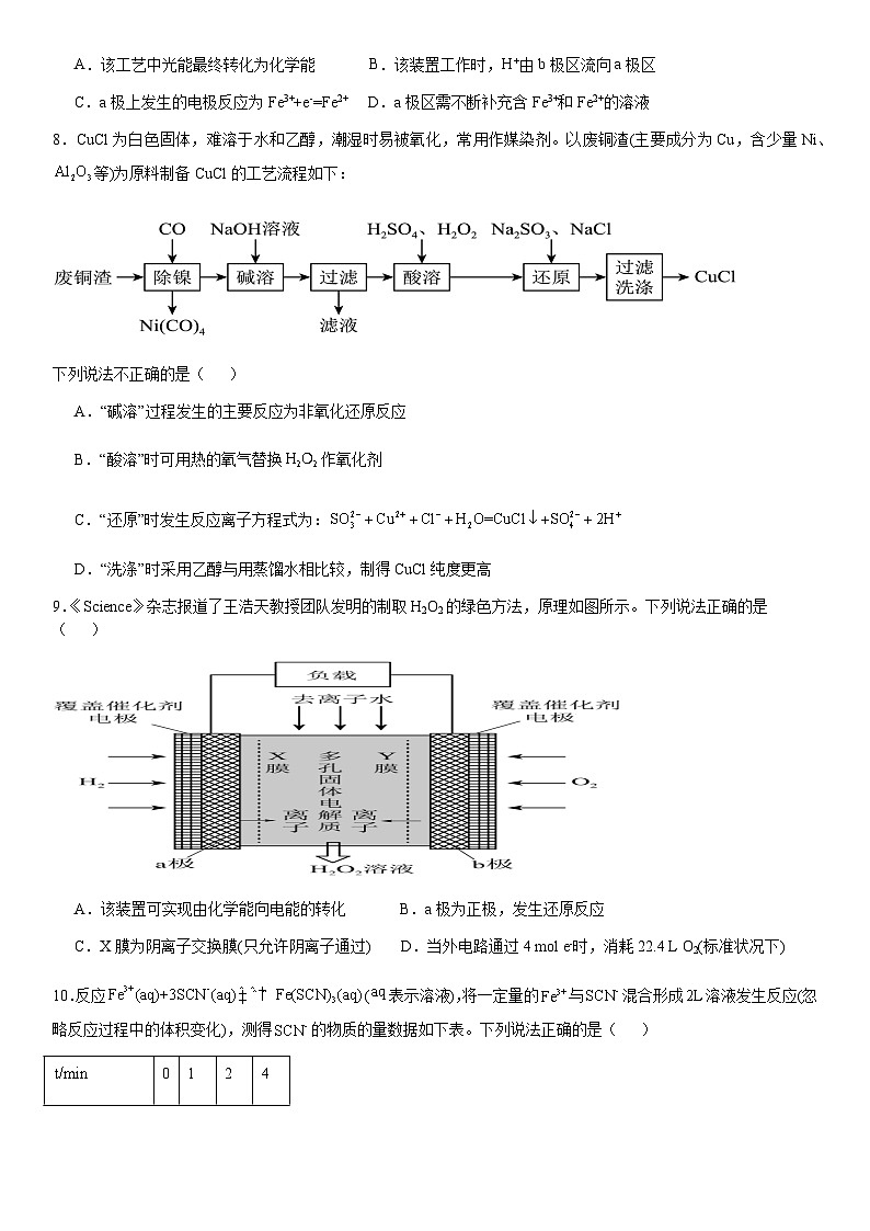 河南省许昌市高级中学2023-2024学年高一下学期6月月考试题 化学 Word版含答案第3页