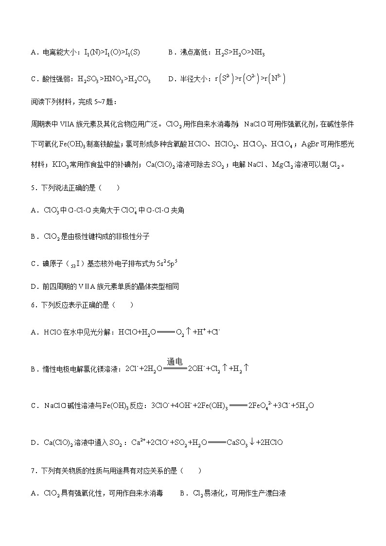 江苏省南通市海安高级中学2023-2024学年高一下学期第二次月考试题 化学 word版含答案02