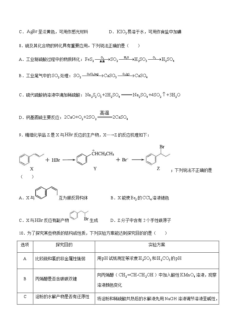 江苏省南通市海安高级中学2023-2024学年高一下学期第二次月考试题 化学 word版含答案03