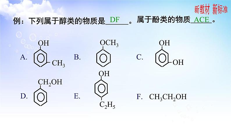 4.1.2 酚的性质和应用 课件-2021-2022学年高二下学期化学苏教版（2020）选择性必修3第2页