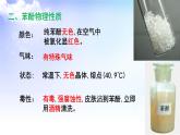 4.1.2 酚的性质和应用 课件-2021-2022学年高二下学期化学苏教版（2020）选择性必修3