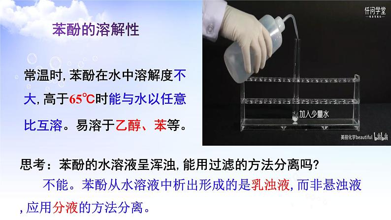 4.1.2 酚的性质和应用 课件-2021-2022学年高二下学期化学苏教版（2020）选择性必修3第6页