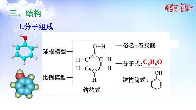 4.1.2 酚的性质和应用 课件-2021-2022学年高二下学期化学苏教版（2020）选择性必修3第7页