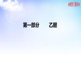 4.2.1醛的性质和应用 课件-2021-2022学年高二下学期化学苏教版（2020）选择性必修3