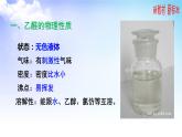 4.2.1醛的性质和应用 课件-2021-2022学年高二下学期化学苏教版（2020）选择性必修3