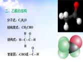 4.2.1醛的性质和应用 课件-2021-2022学年高二下学期化学苏教版（2020）选择性必修3