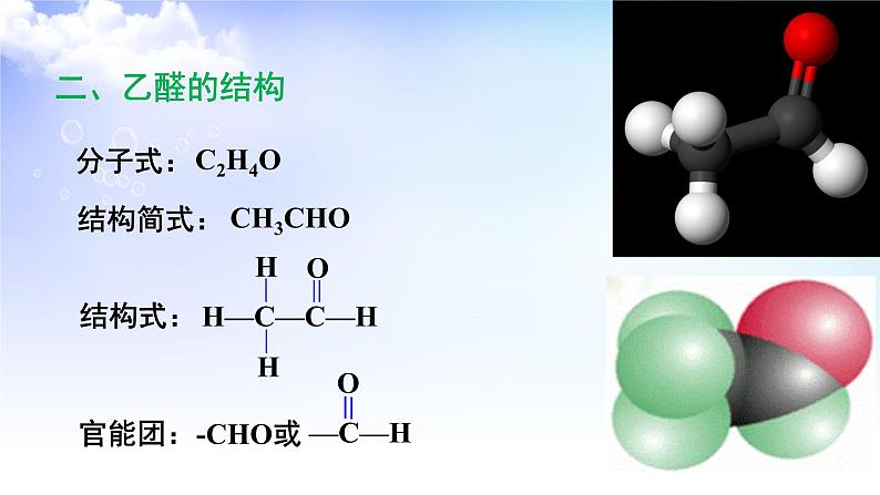 4.2.1醛的性质和应用 课件-2021-2022学年高二下学期化学苏教版（2020）选择性必修305