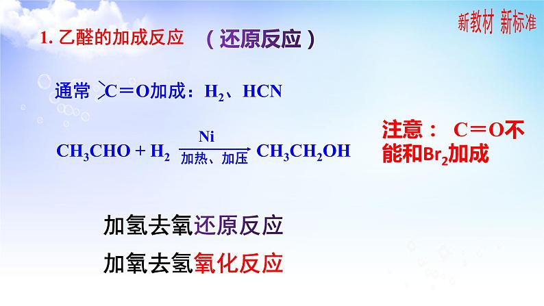 4.2.1醛的性质和应用 课件-2021-2022学年高二下学期化学苏教版（2020）选择性必修307