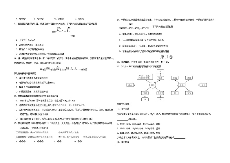 山西省朔州市怀仁市大地学校高中部2023-2024学年高一下学期6月月考化学试卷（Word版附答案）02